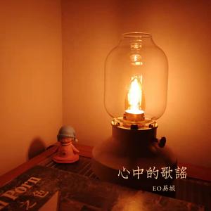 心中的歌谣（原创）