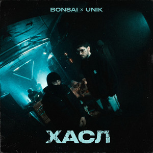 Хасл