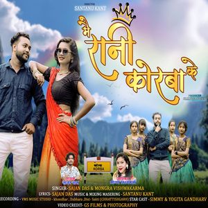 Mai Rani Korba Ke