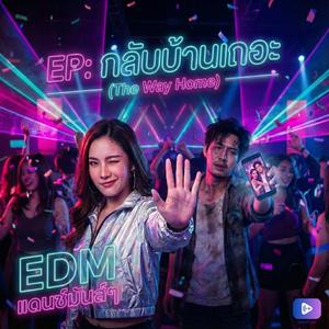 ยอมแล้วครับ (Surrender)