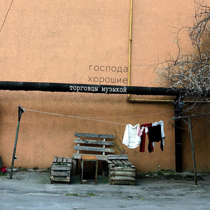 Господа хорошие
