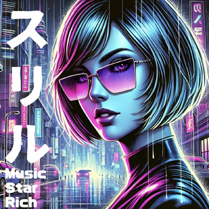 スリル (feat. 知声)