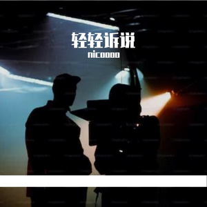 轻轻诉说Prod@Freeboy_YAN *