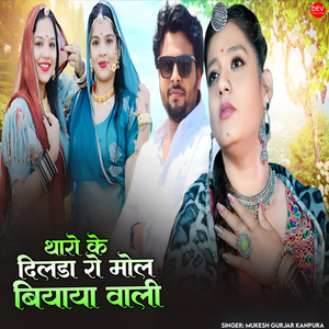 Tharo Ke DILDA Ro Mol Biyaya Wali