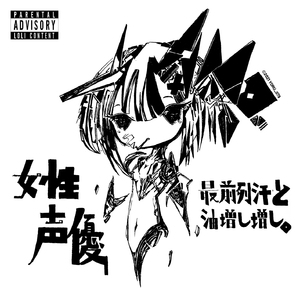 令和2年12月31日-最後の日-曲じゃないハチャメチャの曲