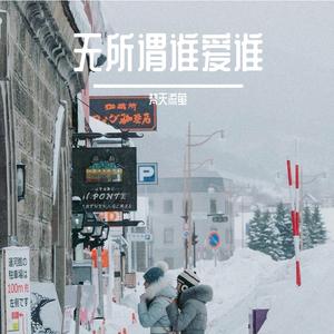 写给暗恋的人