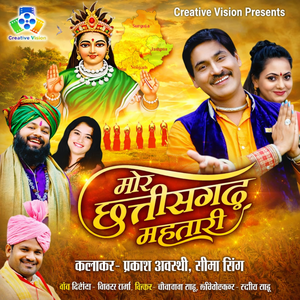 Mor Chhattisgarh Mahtari