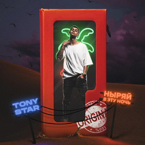 Ныряй В Эту Ночь