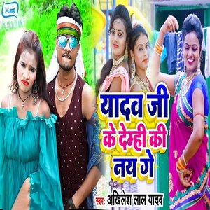 Yadav Ji Ke Demhi Ki Nay Ge