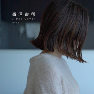 君の為のキミノウタ (Cover)