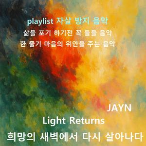 연주곡 Rain Inside Me 비가 된 눈물 2