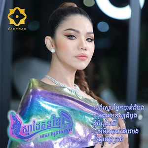 លង់ស្នេហ៍អ្នកបាត់ដំបង
