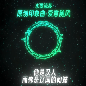 印象曲-旧梦如昨