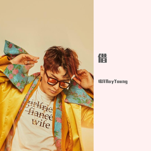 借 晚安版 伴奏