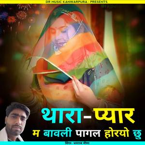 Thara Pyar Me Bawli Pagal Horyo Chu