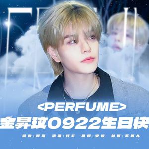 YUX轩轩-Perfume自扒曲版（翻自Stray Kids金昇玟）（YUX轩轩 remix）