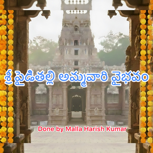 శ్రీ పైడితల్లి అమ్మవారి వైభవం