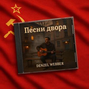 Жена сапёра