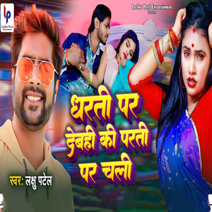 Dharti Par Debahi Ki Parti Par Chali