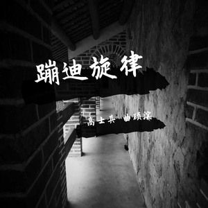 音乐的优秀良人