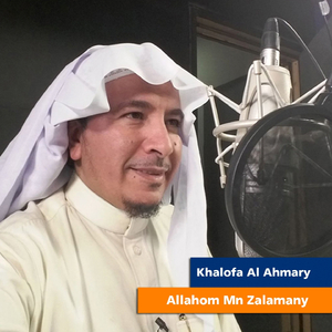 Allahom Mn Zalamany
