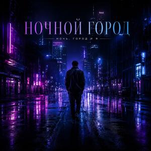 Двигайся