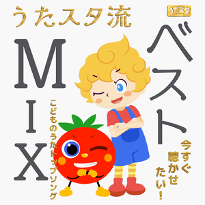 そらそらそうめん (キッズソングカバー) [「NHK教育テレビ Eテレ おかあさんといっしょ」より]