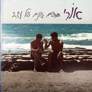 חמישים גוונים של עצב