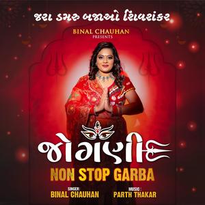 Jara Damru Bajavo Shiv Shankar (feat. Parth Thakar)