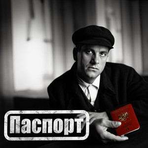 Паспорт