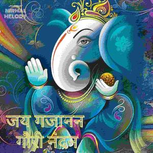 जय गजानन, गौरी नंदन,