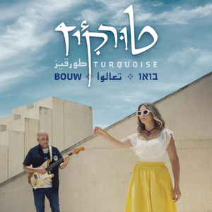 בואו