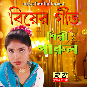 Rong Purer Rongila Daman Asbe Ghora Kore