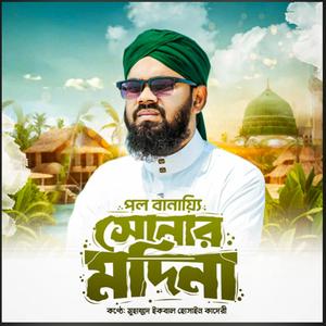 Pol Banaiye Sonar Madina