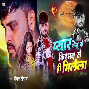 Pyar Kehu Ke Kismat Se Hi Milela