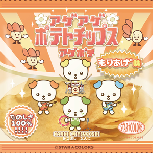 アゲアゲポテトチップス-アゲポチ