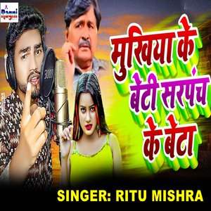 Mukhiya Ke Beti Sarpanch Ke Beta