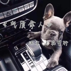 一听节奏就拿下 (Remix)