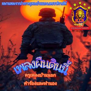 แผ่นดินนี้