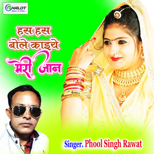 Hans Hans Bole Kaiye Meri Jaan