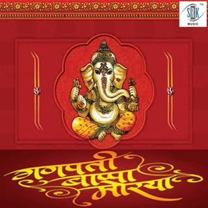 Majha Ganpati Aala