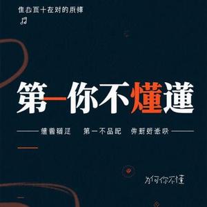 卑微换不来认真