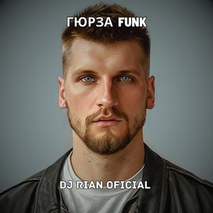 Гюрза Funk