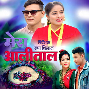 मेरा आलीताल