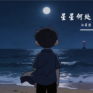 等下一个春暖花开（三周年重制版）
