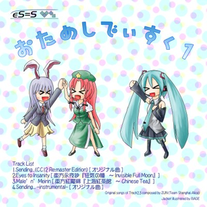 Eyes to Insanity(东方永夜抄“狂気の瞳　~ Invisible Full Moon”)