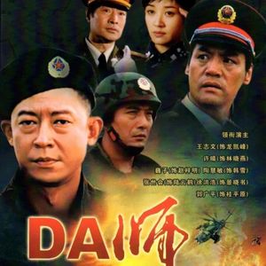 雁过蓝天(电视剧《DA师》片尾曲)