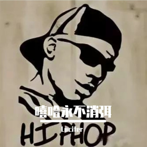 姜云升_Rz-兄弟一路走好（Lucifer remix）