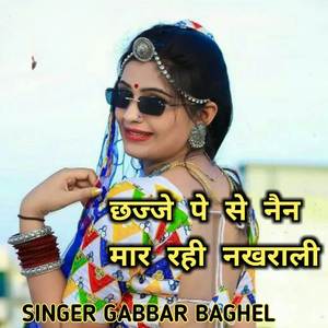 Chhajje paise nain maar rahi nakhrali