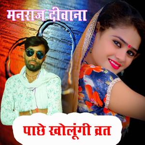Pachhe Kholungi Vrat